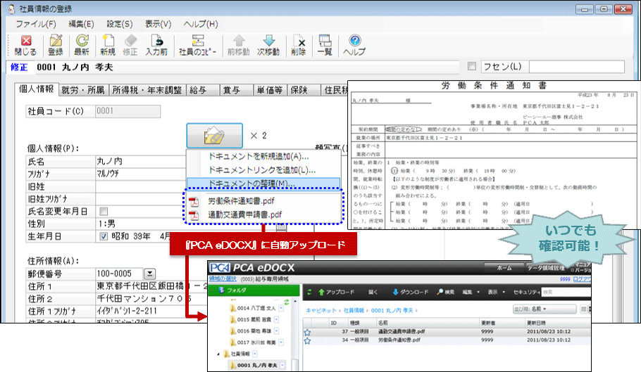 社員情報に紐づけ
