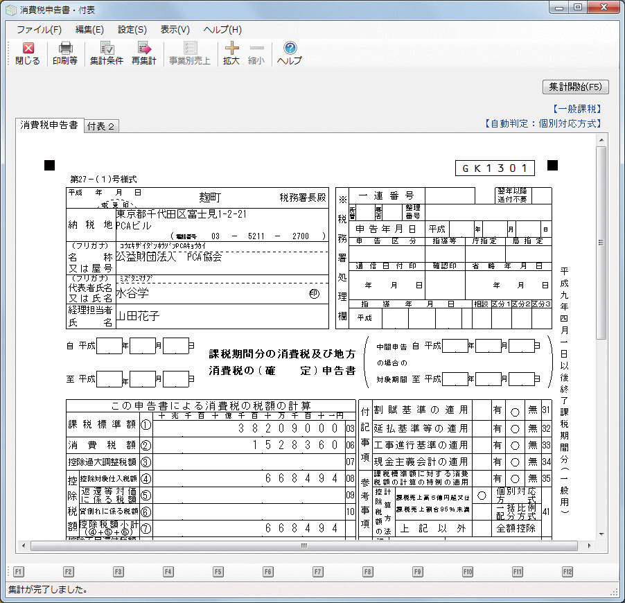 調整後仕入控除税額の計算（一般課税用）