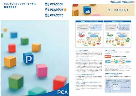 『PCAサブスク』e-book