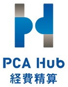 PCA Hub 経費精算