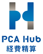 PCA Hub 経費精算