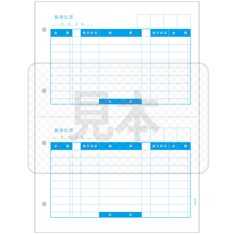 PCA純正の専用帳票購入 価格一覧 財務会計 | ピー・シー・エー株式会社