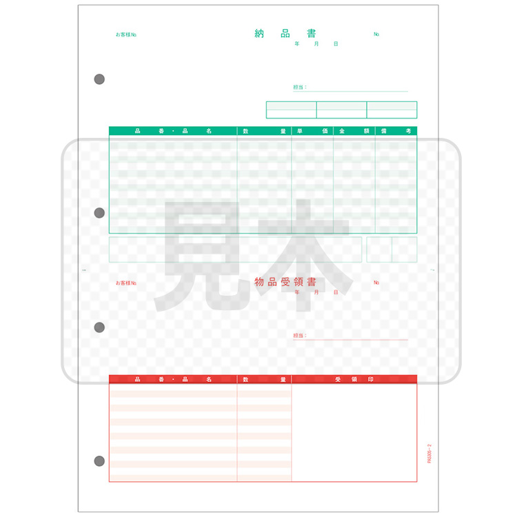 PCA純正の専用帳票購入 価格一覧 販売管理/仕入在庫管理 | ピー・シー