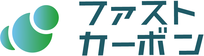 ファストカーボン