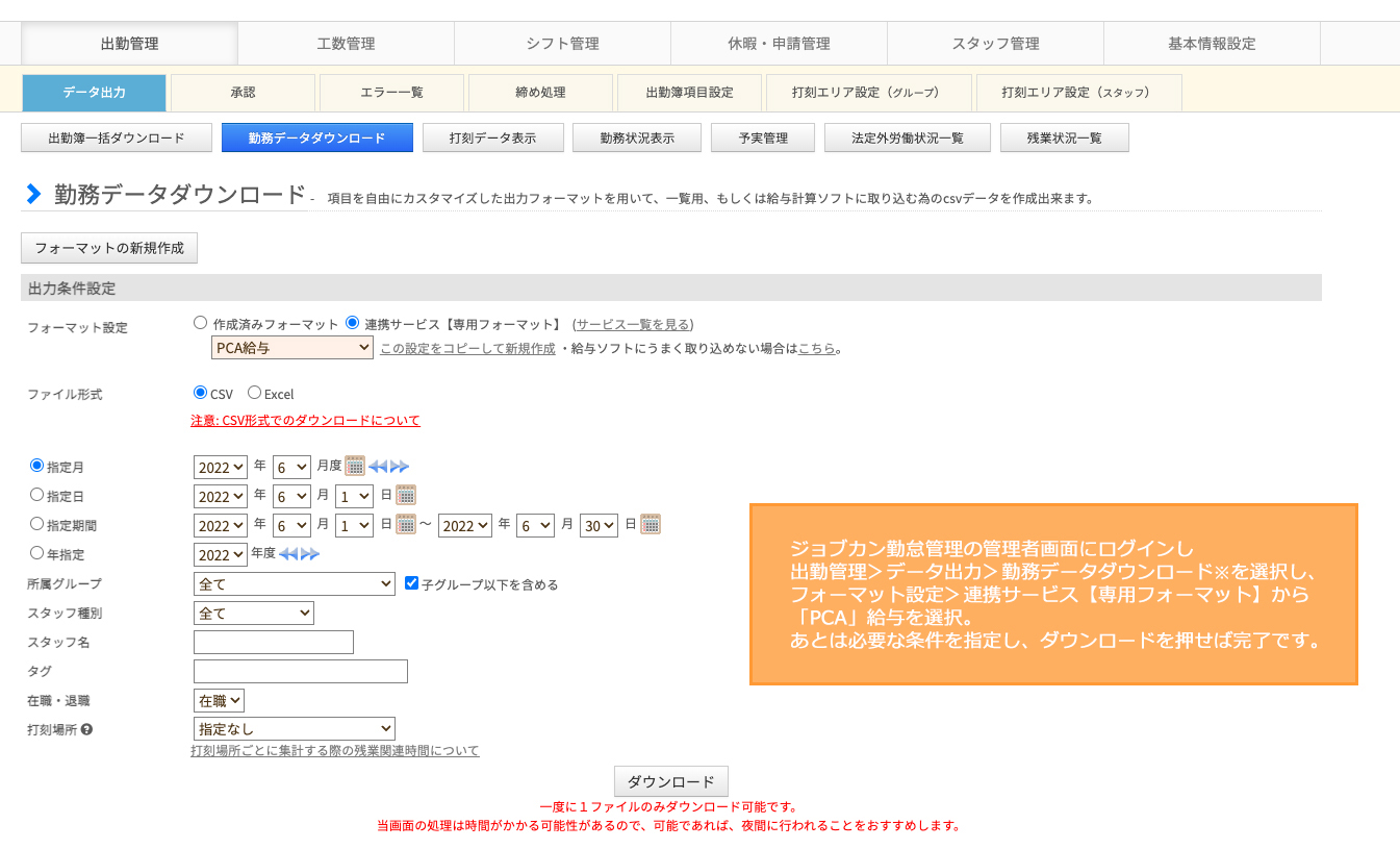 ジョブカン勤怠管理 | 連携サービス | ピー・シー・エー株式会社