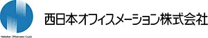 西日本オフィスメーション株式会社