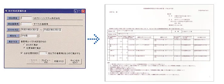 交付報告書