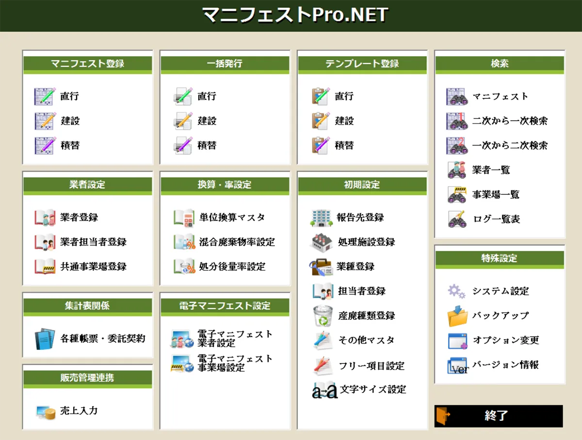 システム概要図