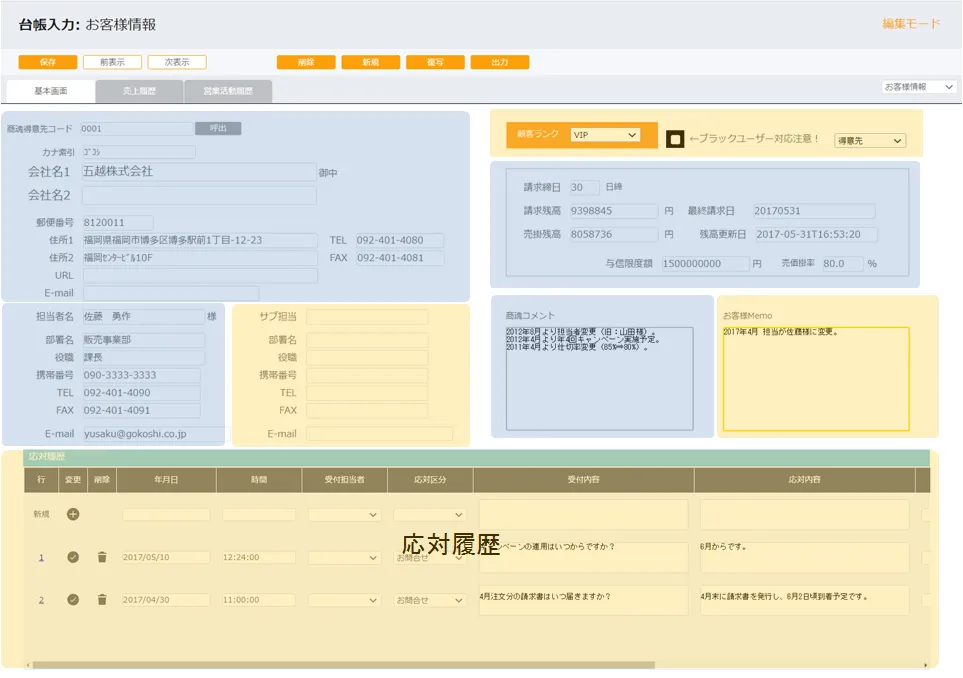 商魂側では管理していないお客様メモなど独自の項目を自由に追加