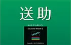 送助