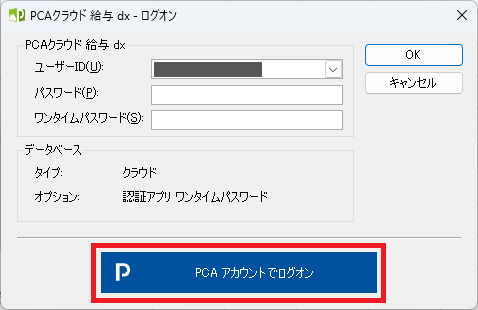 『PCAクラウド』の「PCA アカウント」での製品起動画面