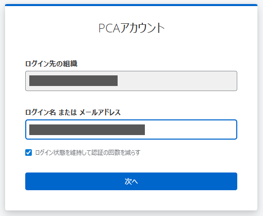 『PCAクラウド』の「PCA アカウント」での製品ログイン画面