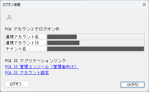 『PCAクラウド』製品の「ログオン情報」の画面画像