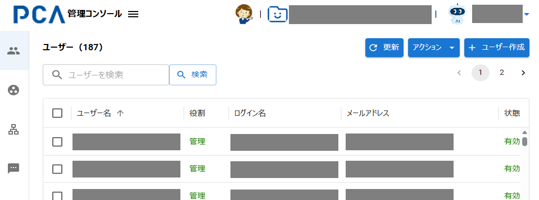 「PCA Arch ポータル」管理コンソールの画面