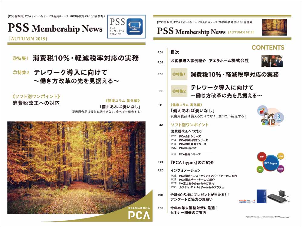 PSS会員NEWS 最新号