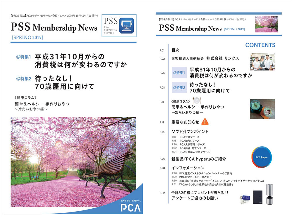 PSS会員NEWS 最新号