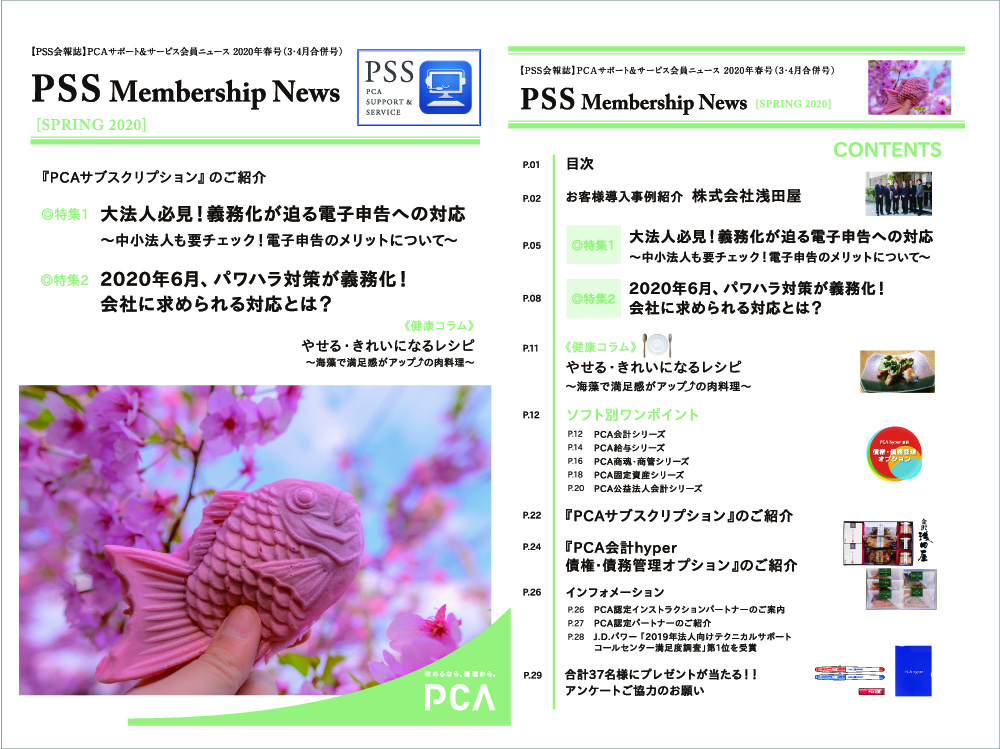 PSS会員NEWS 最新号