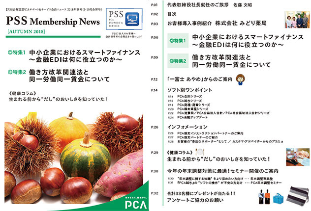 PSS会員NEWS 最新号