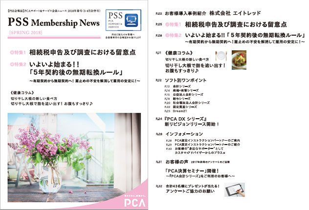 PSS会員NEWS 最新号