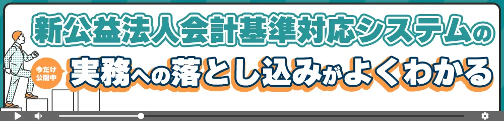 公益制度改正