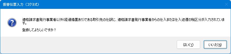 伝票登録の画像