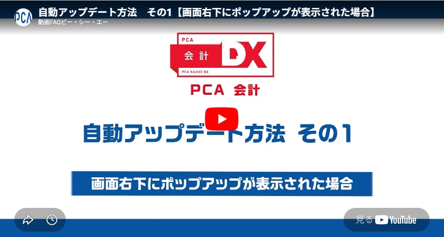 画面の右下に自動アップデートのポップアップが表示された場合の動画のサムネイル画像
