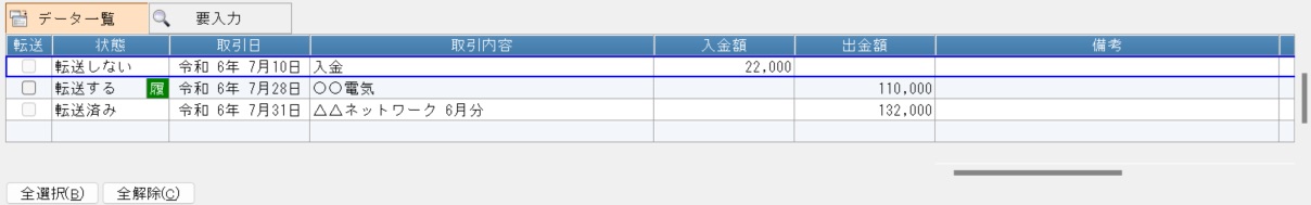 取引明細の受入_操作手順