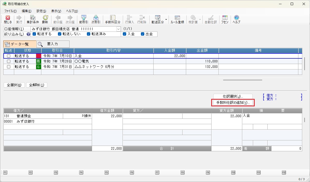 取引明細の受入_操作手順