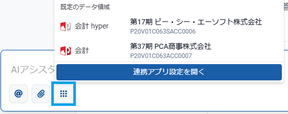 app_integration_acc_3
