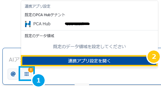 app_integration_int