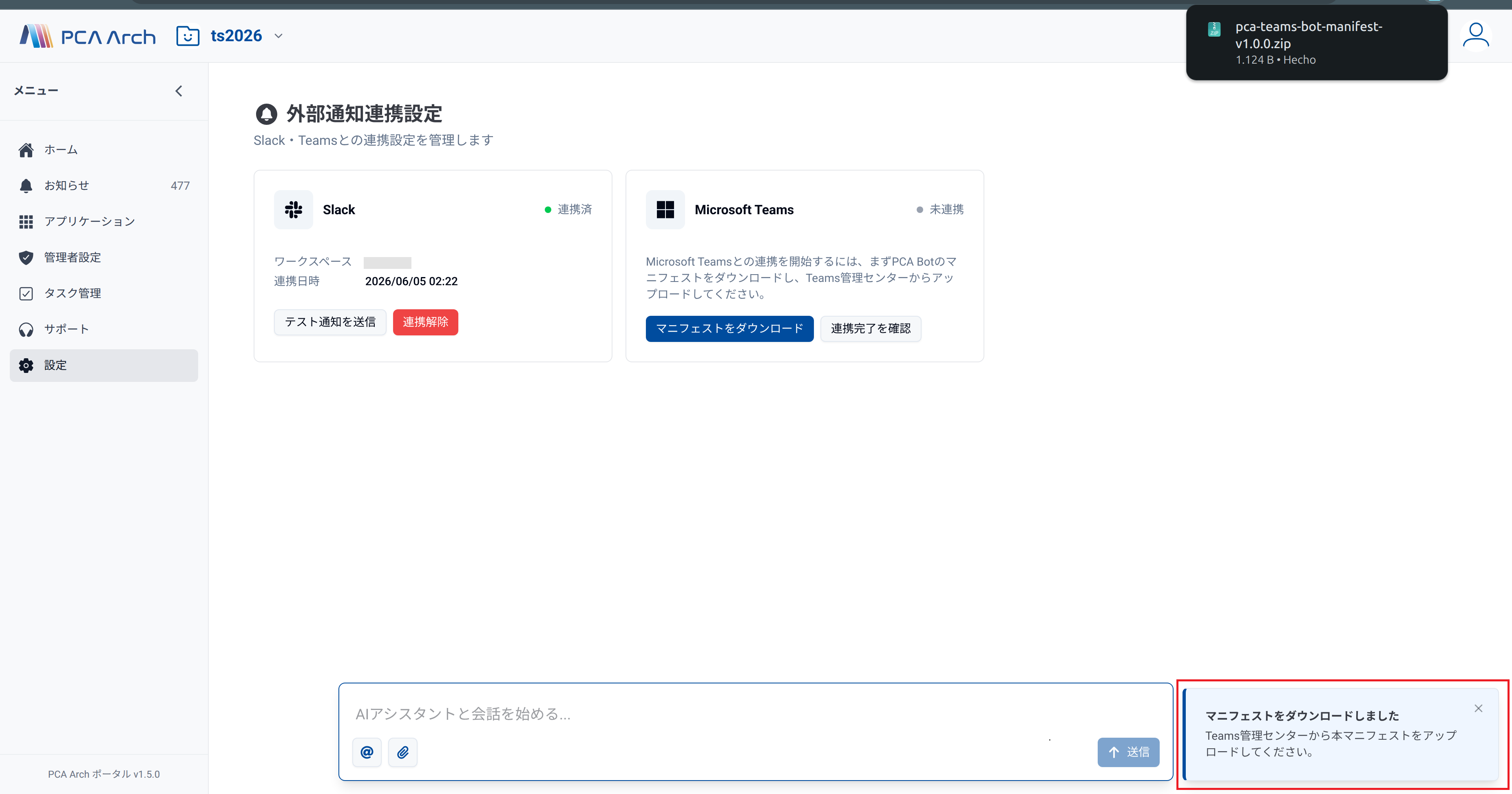 マニフェストのダウンロード