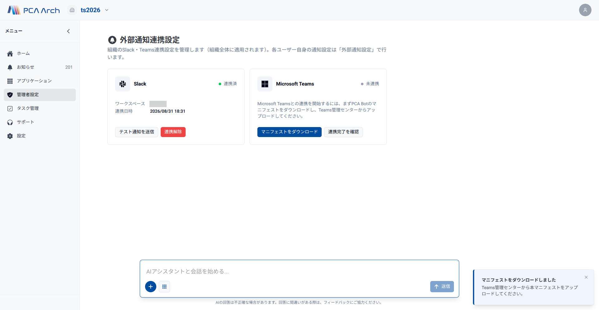 マニフェストのダウンロード