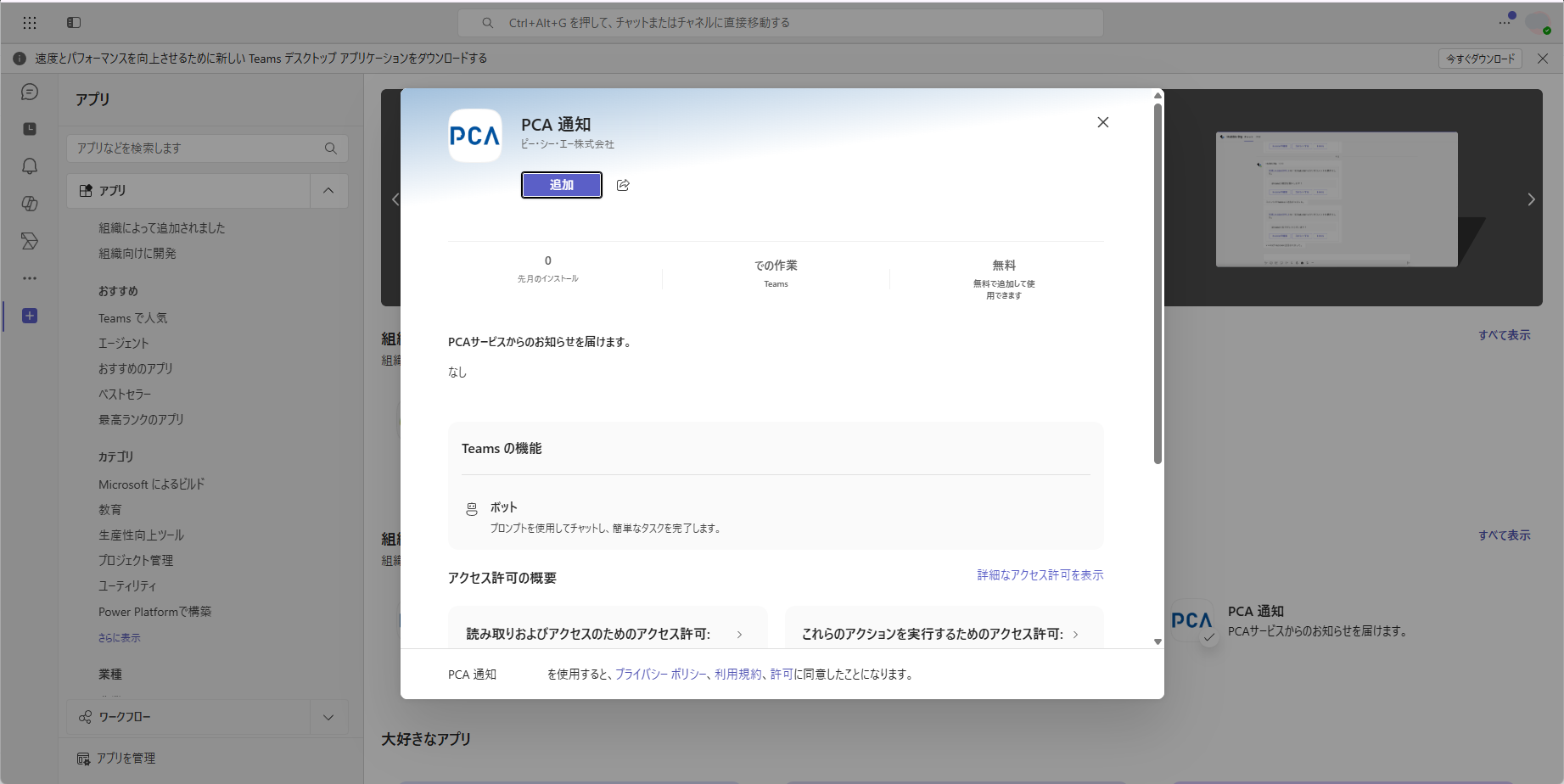 PCA 通知 の詳細（追加ボタン）