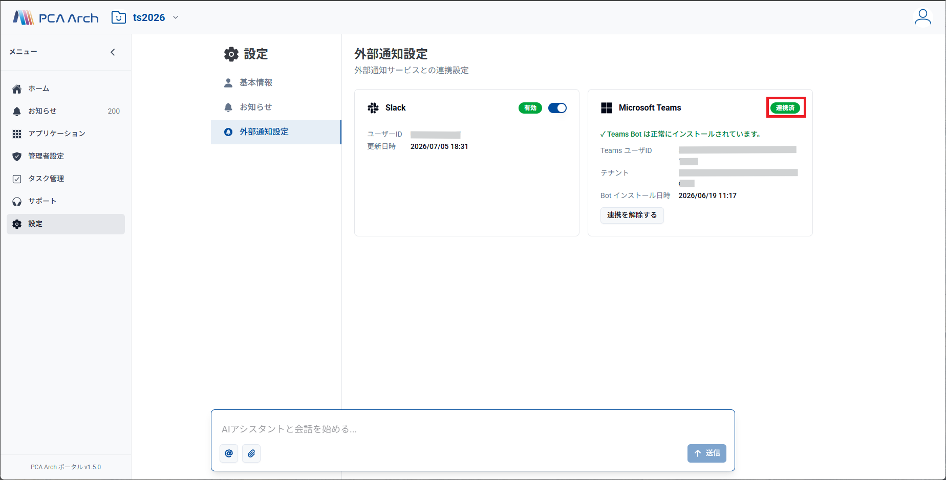 連携済（緑）