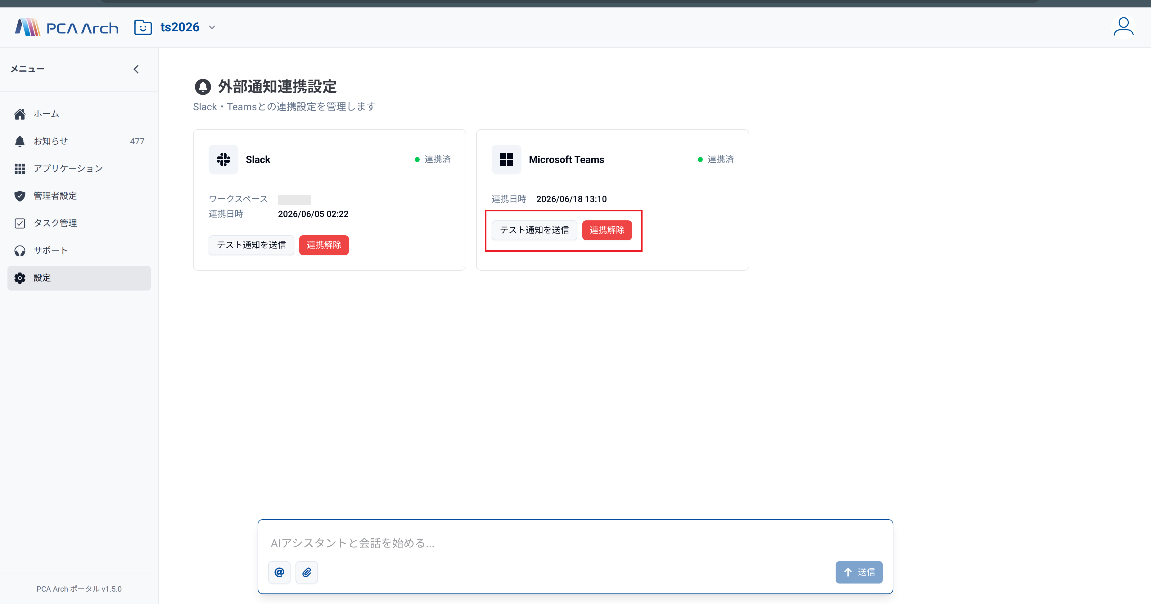 テスト通知を送信