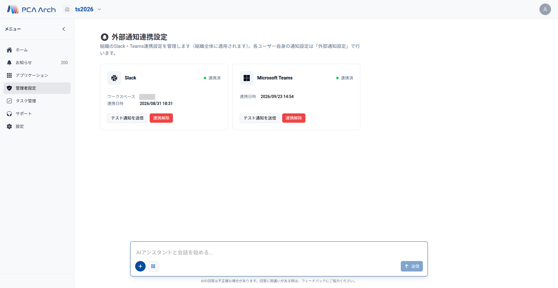 テスト通知を送信