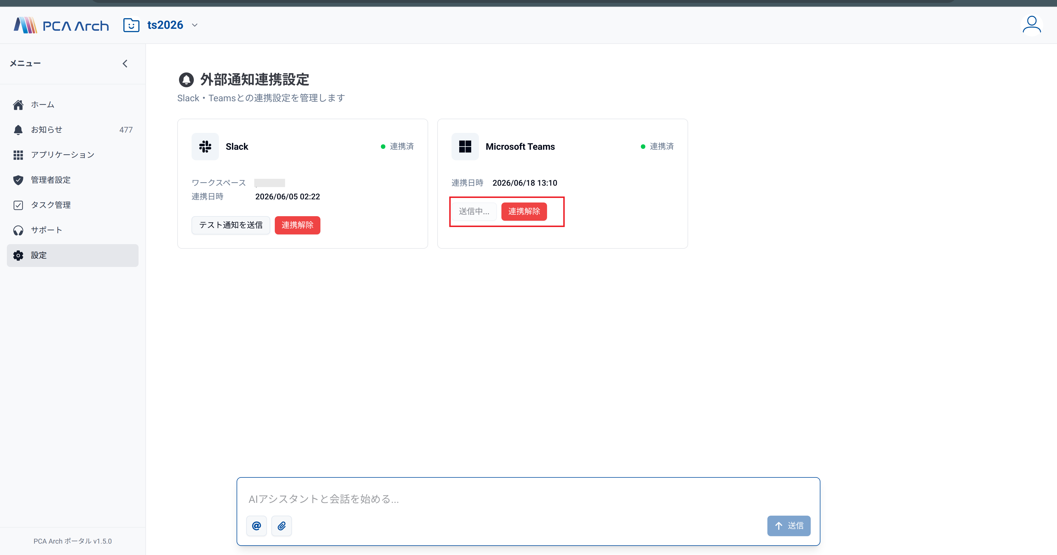 送信中