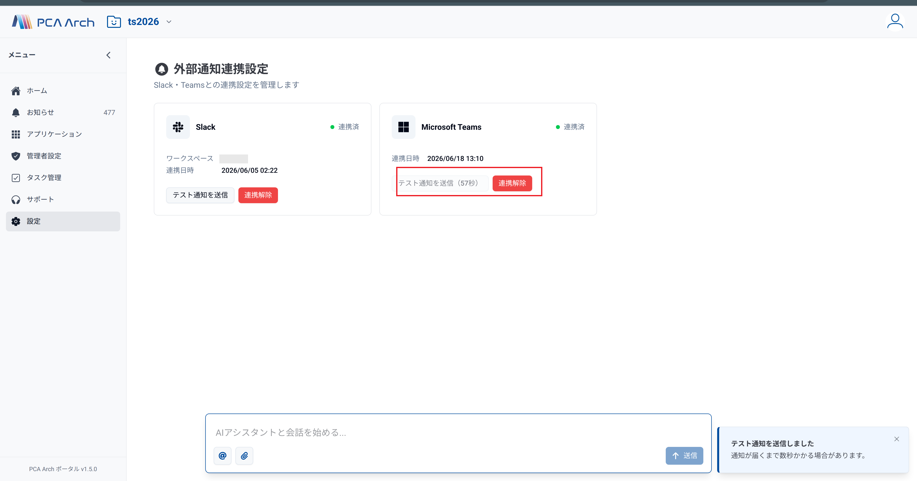 テスト通知を送信しました