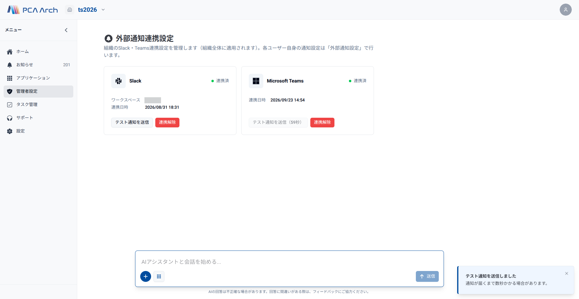 テスト通知を送信しました