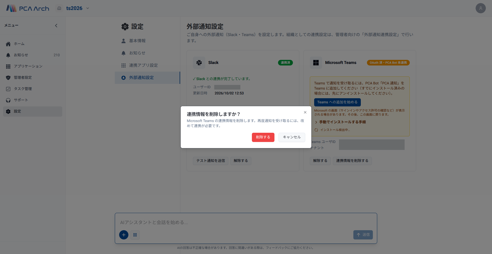 Teams のチャットでの受信