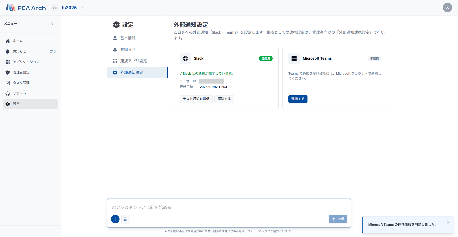 Teams のチャットでの受信