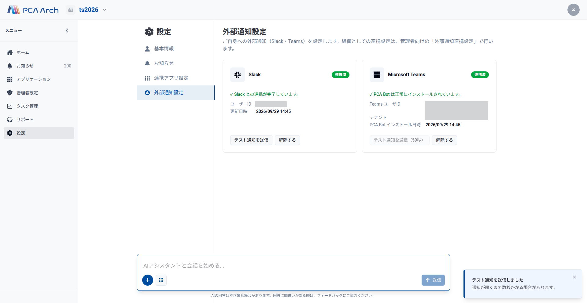 Teams のチャットでの受信