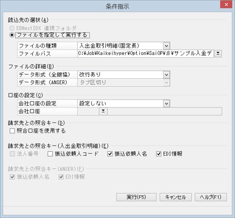 EBデータ受入