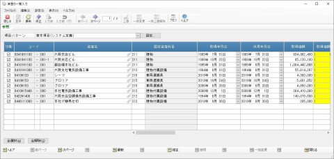 資産の一覧入力_操作手順