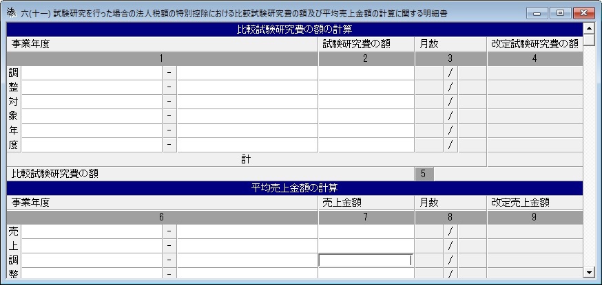 別表六(十一) _ 概要
