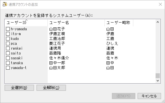 システムユーザー連携アカウント設定_操作手順