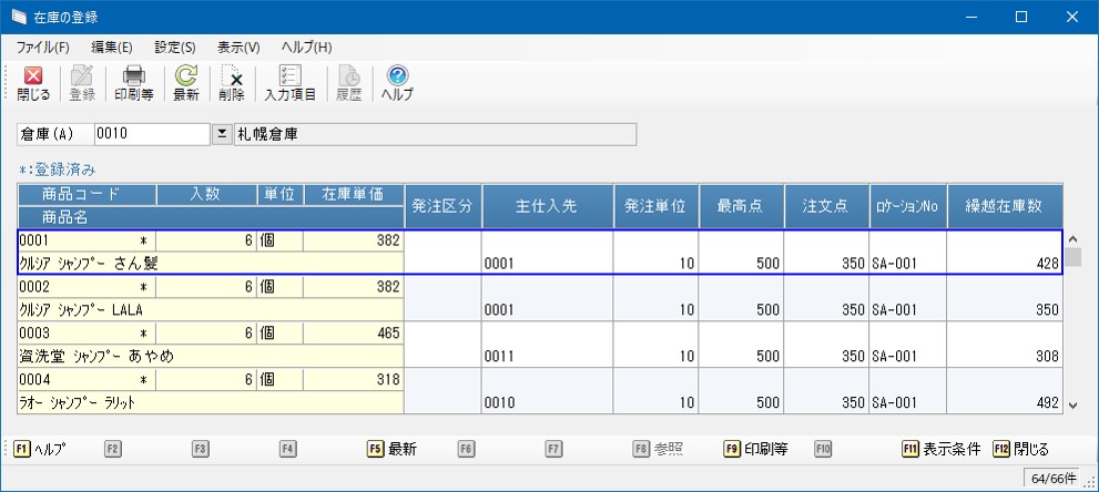 在庫の管理_倉庫別在庫管理