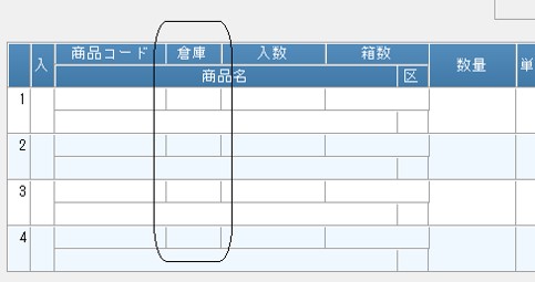 在庫の管理_倉庫別在庫管理