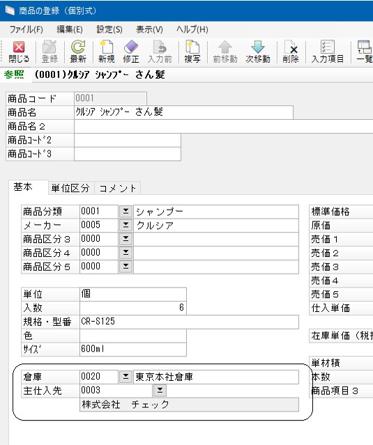 もこ【在庫整理価格】様 お仕上がり確認用 在庫の管理_倉庫別在庫管理
