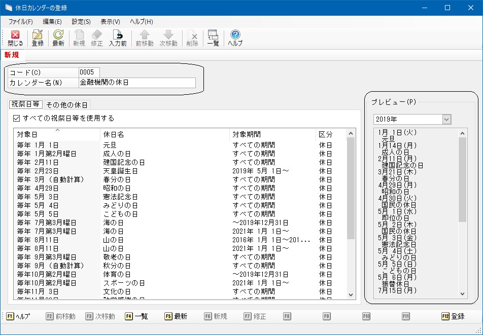 休日カレンダーの登録_操作手順